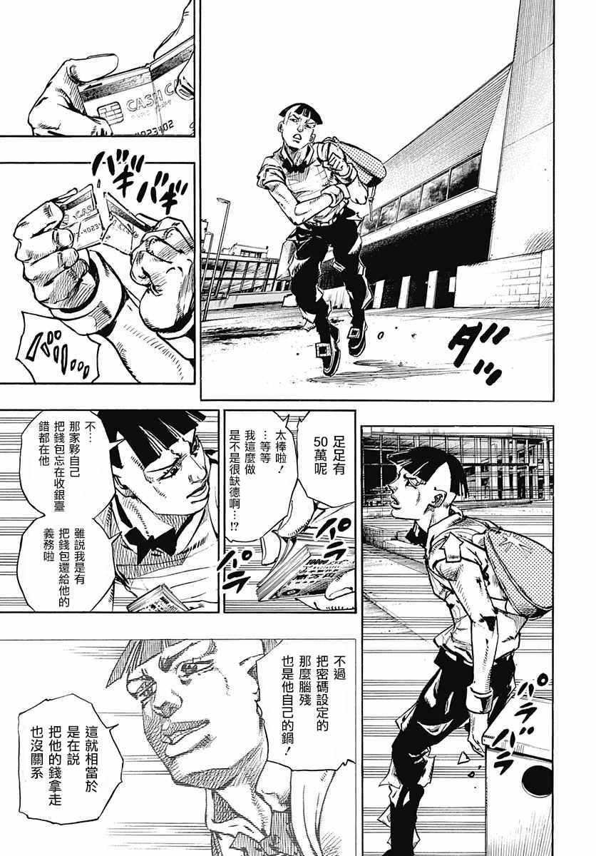 《STEEL BALL RUN》漫画最新章节第56话免费下拉式在线观看章节第【15】张图片