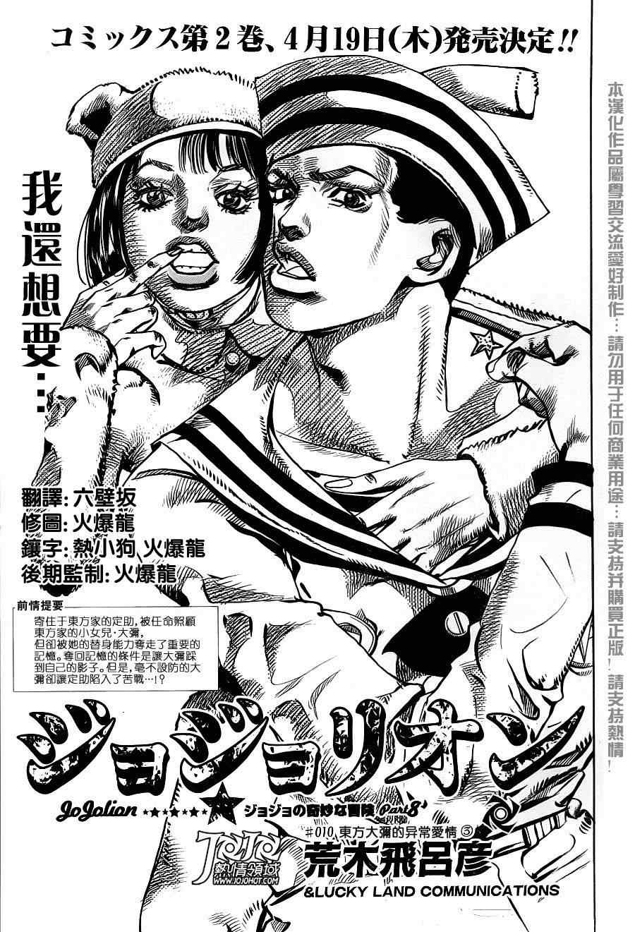 《STEEL BALL RUN》漫画最新章节第10话免费下拉式在线观看章节第【1】张图片