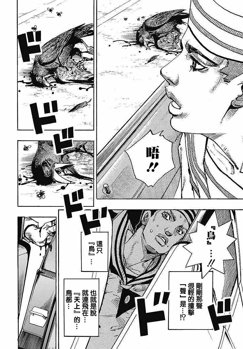 《STEEL BALL RUN》漫画最新章节第63话免费下拉式在线观看章节第【7】张图片