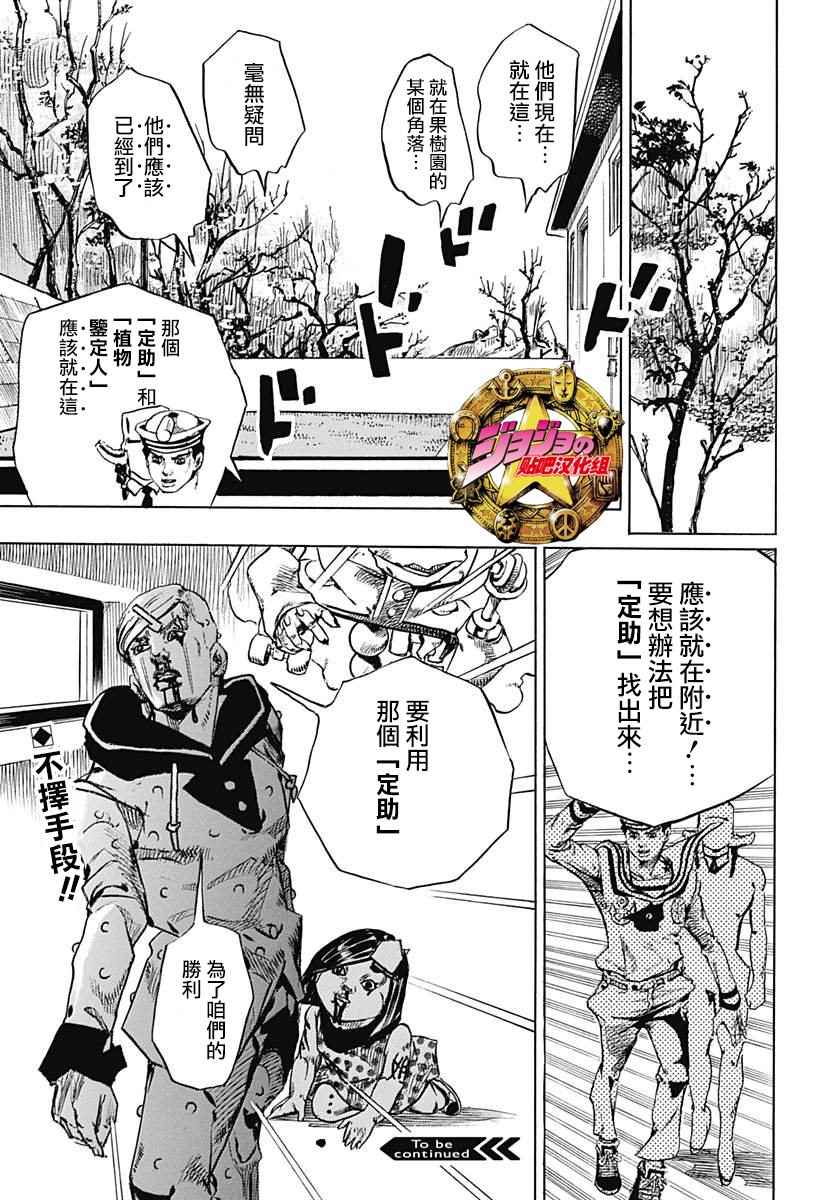 《STEEL BALL RUN》漫画最新章节第73话免费下拉式在线观看章节第【24】张图片