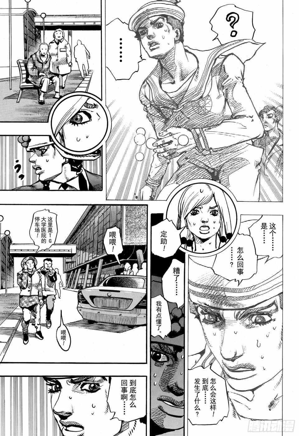 《STEEL BALL RUN》漫画最新章节第86话免费下拉式在线观看章节第【29】张图片