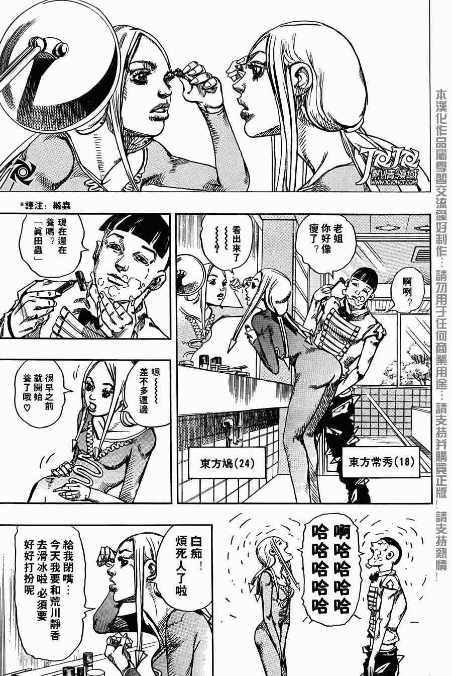 《STEEL BALL RUN》漫画最新章节第11话免费下拉式在线观看章节第【9】张图片