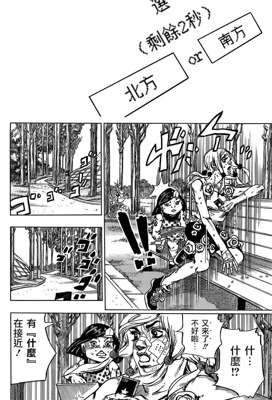 《STEEL BALL RUN》漫画最新章节第43话免费下拉式在线观看章节第【10】张图片