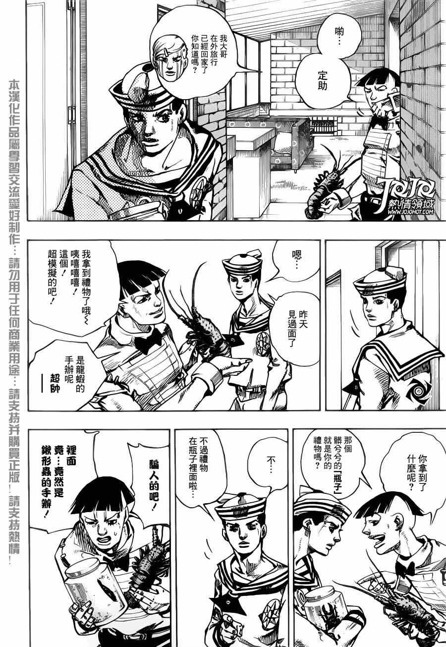 《STEEL BALL RUN》漫画最新章节第34话免费下拉式在线观看章节第【3】张图片