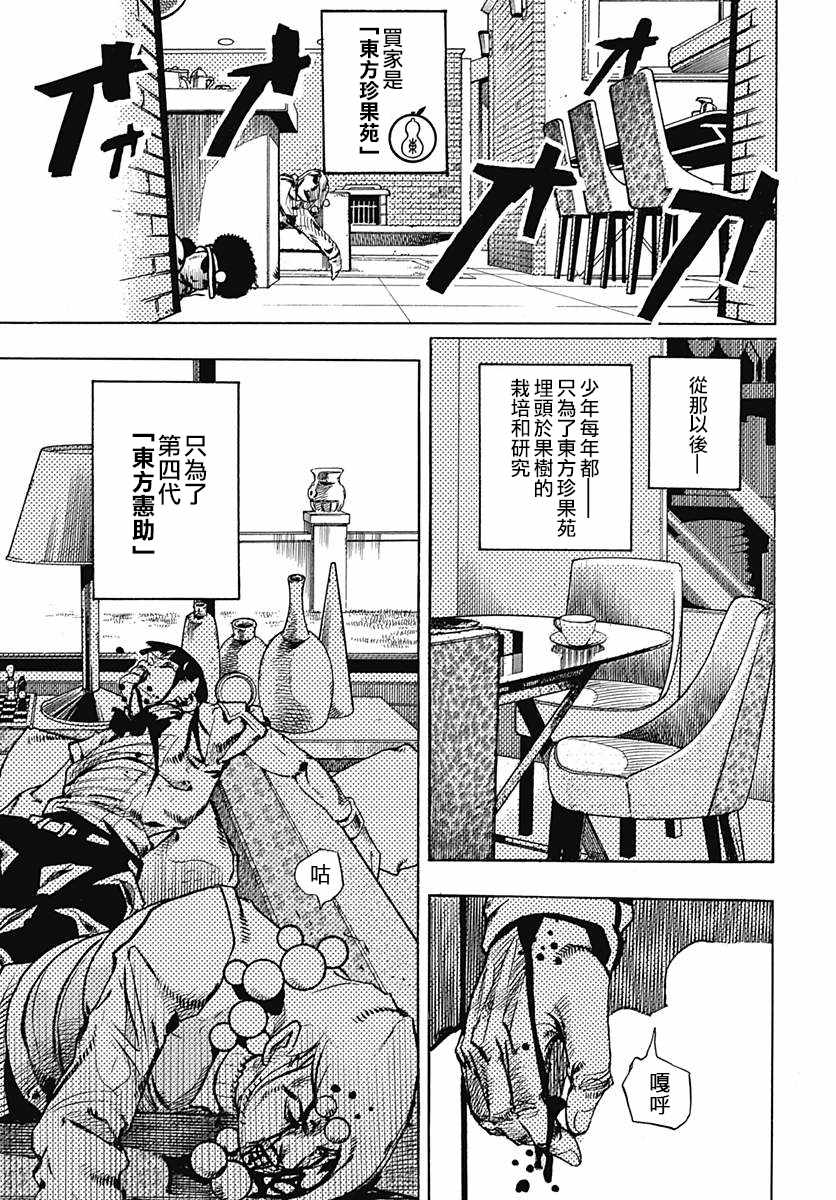 《STEEL BALL RUN》漫画最新章节第75话免费下拉式在线观看章节第【4】张图片