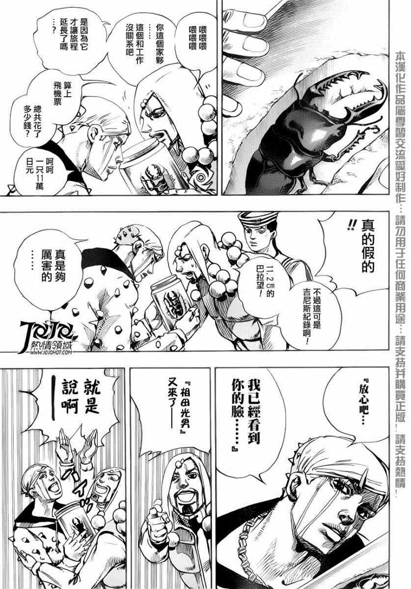 《STEEL BALL RUN》漫画最新章节第33话免费下拉式在线观看章节第【40】张图片