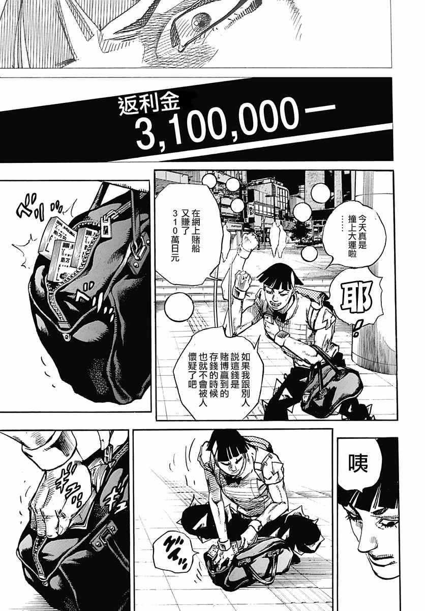 《STEEL BALL RUN》漫画最新章节第57话免费下拉式在线观看章节第【9】张图片