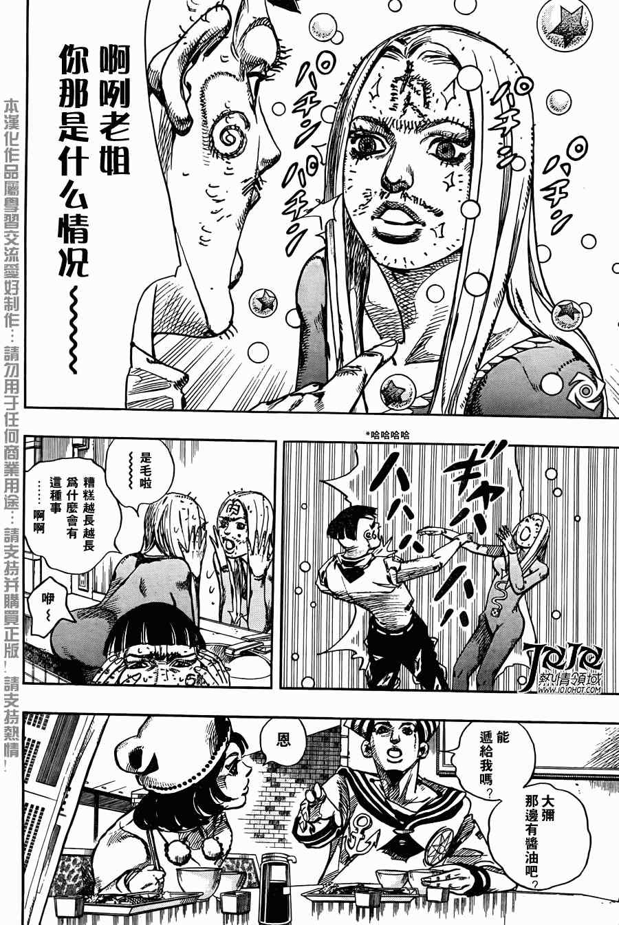 《STEEL BALL RUN》漫画最新章节第11话免费下拉式在线观看章节第【16】张图片