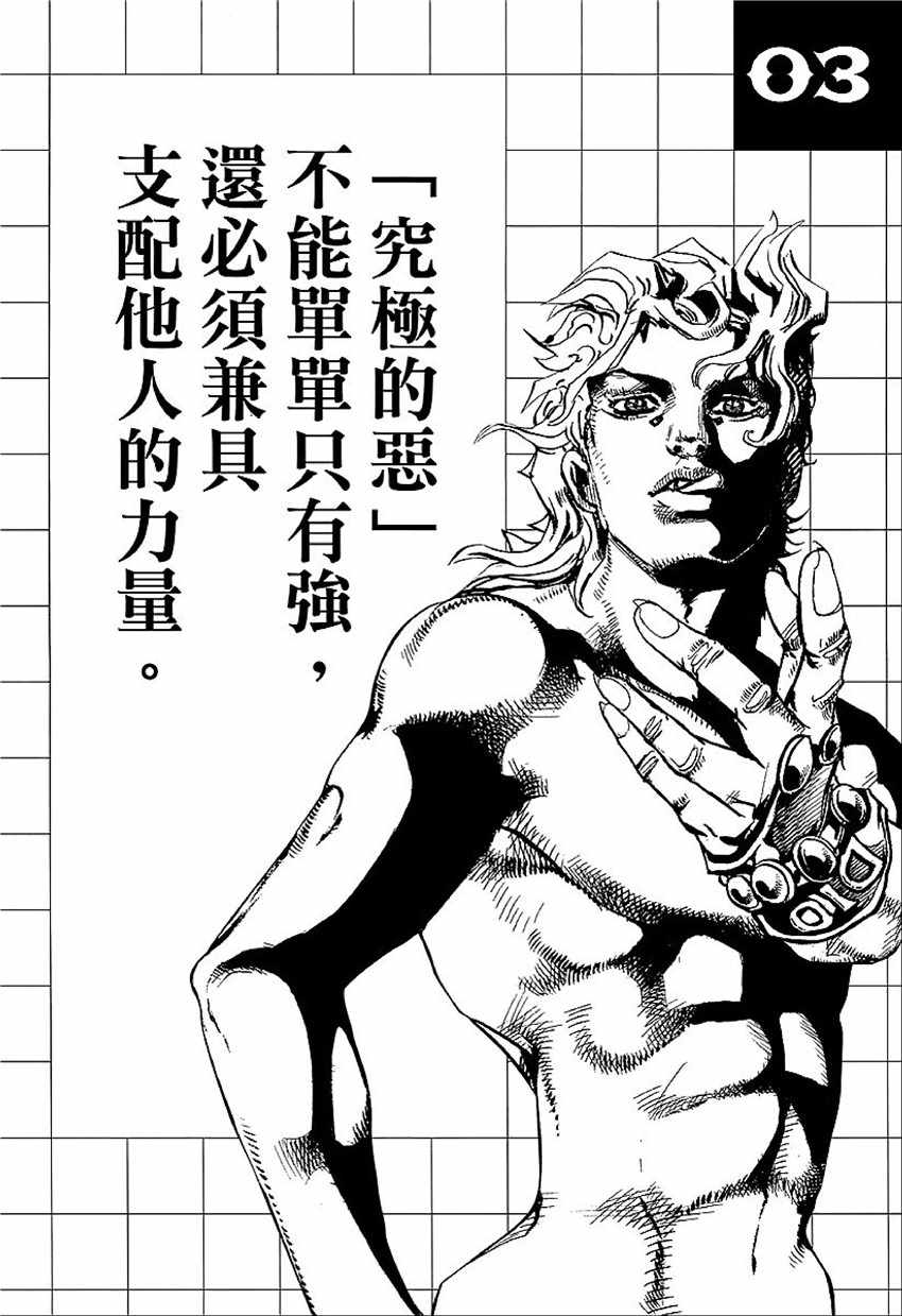 《STEEL BALL RUN》漫画最新章节奇妙冒险第08部 角色创作密话免费下拉式在线观看章节第【6】张图片