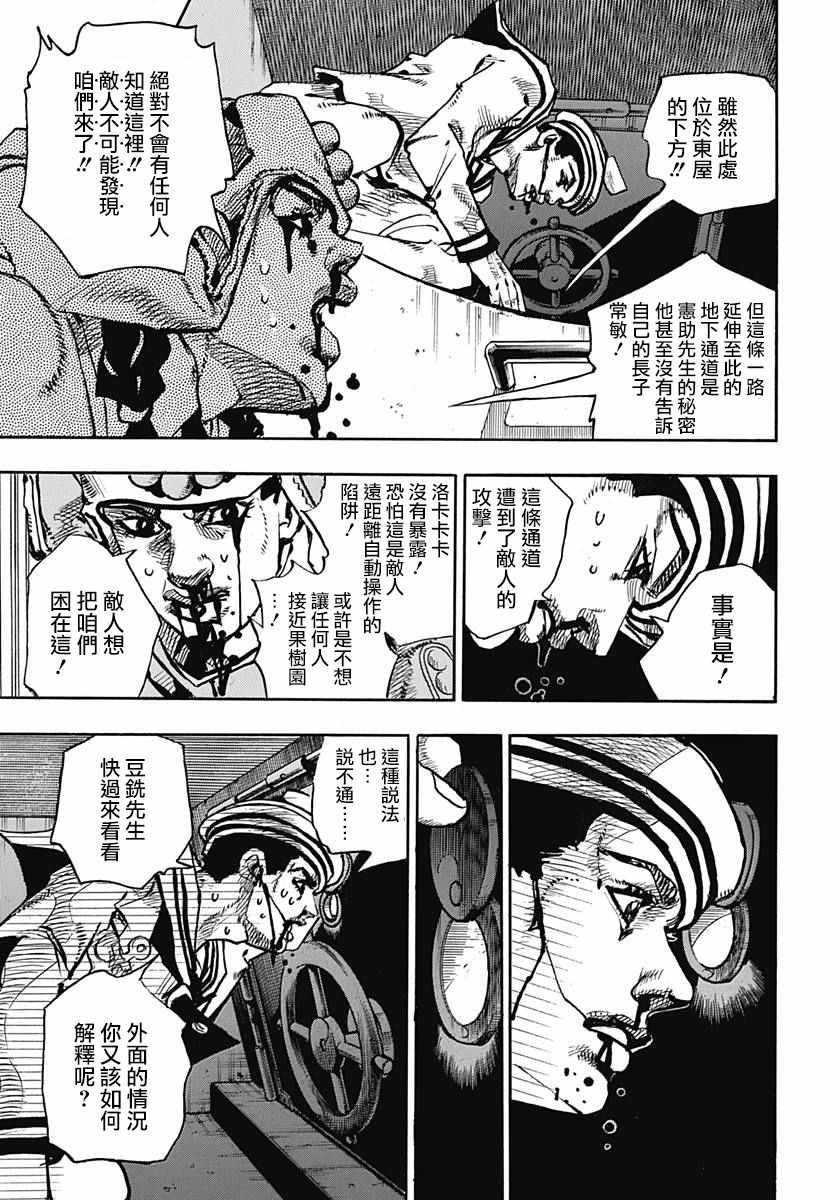 《STEEL BALL RUN》漫画最新章节第74话免费下拉式在线观看章节第【17】张图片