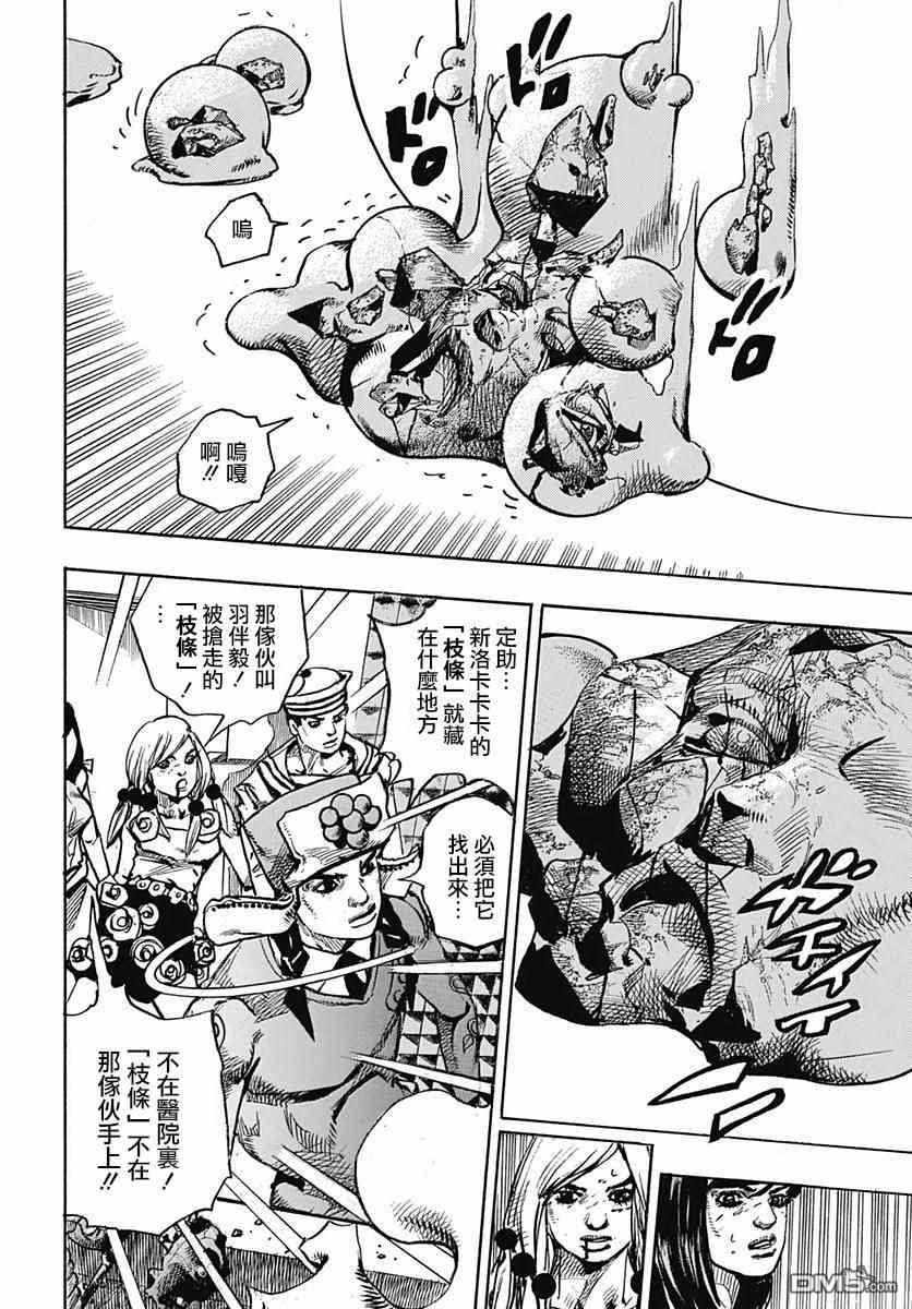 《STEEL BALL RUN》漫画最新章节第82话免费下拉式在线观看章节第【32】张图片