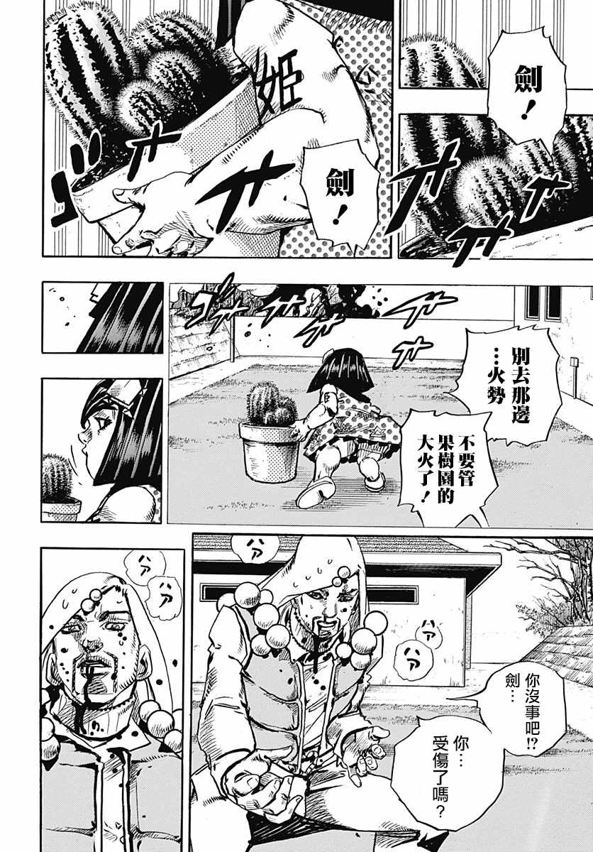 《STEEL BALL RUN》漫画最新章节第76话免费下拉式在线观看章节第【21】张图片