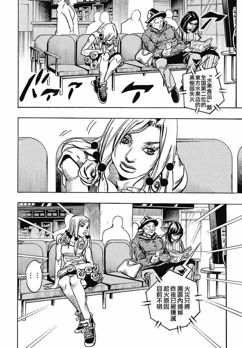 《STEEL BALL RUN》漫画最新章节第77话免费下拉式在线观看章节第【35】张图片