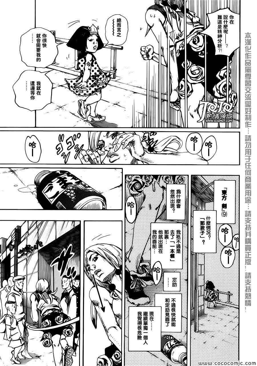 《STEEL BALL RUN》漫画最新章节第25话免费下拉式在线观看章节第【8】张图片