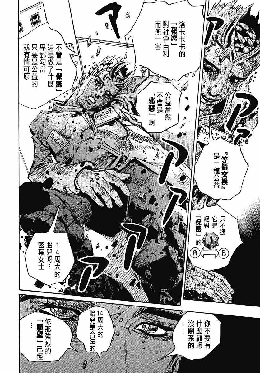 《STEEL BALL RUN》漫画最新章节第81话免费下拉式在线观看章节第【6】张图片