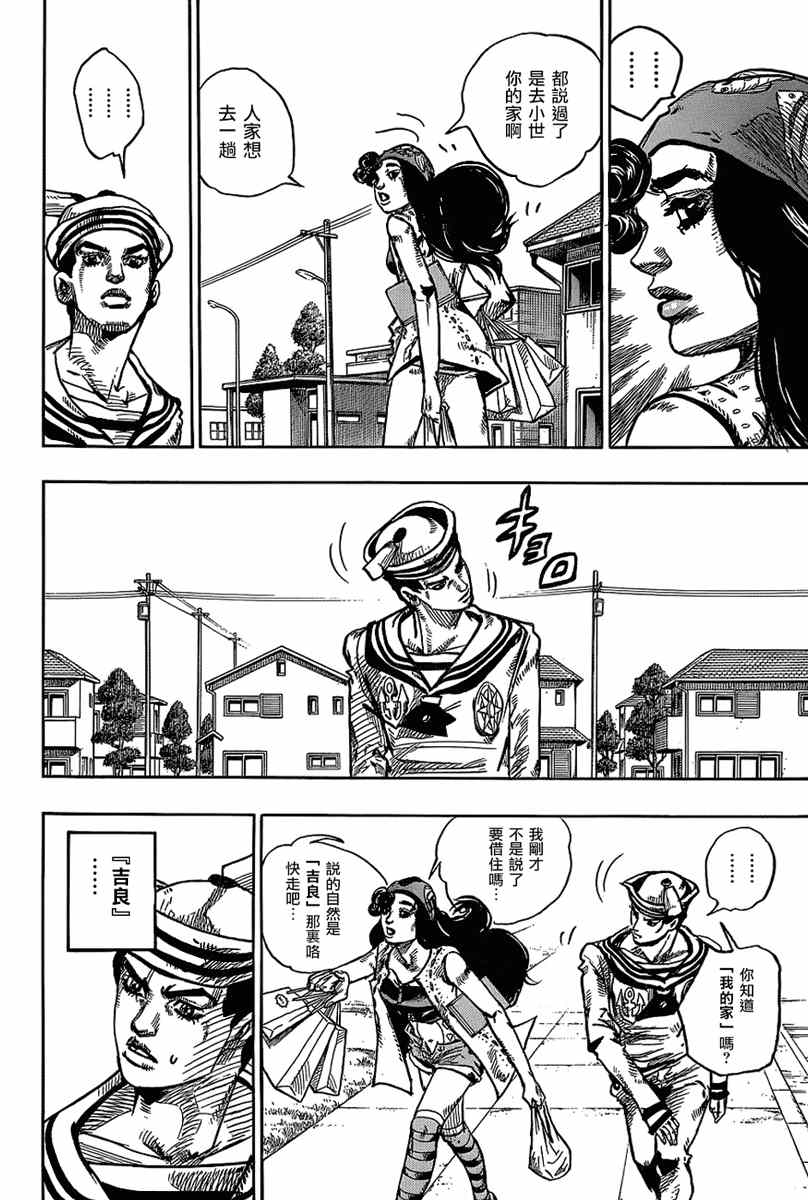 《STEEL BALL RUN》漫画最新章节第45话免费下拉式在线观看章节第【11】张图片