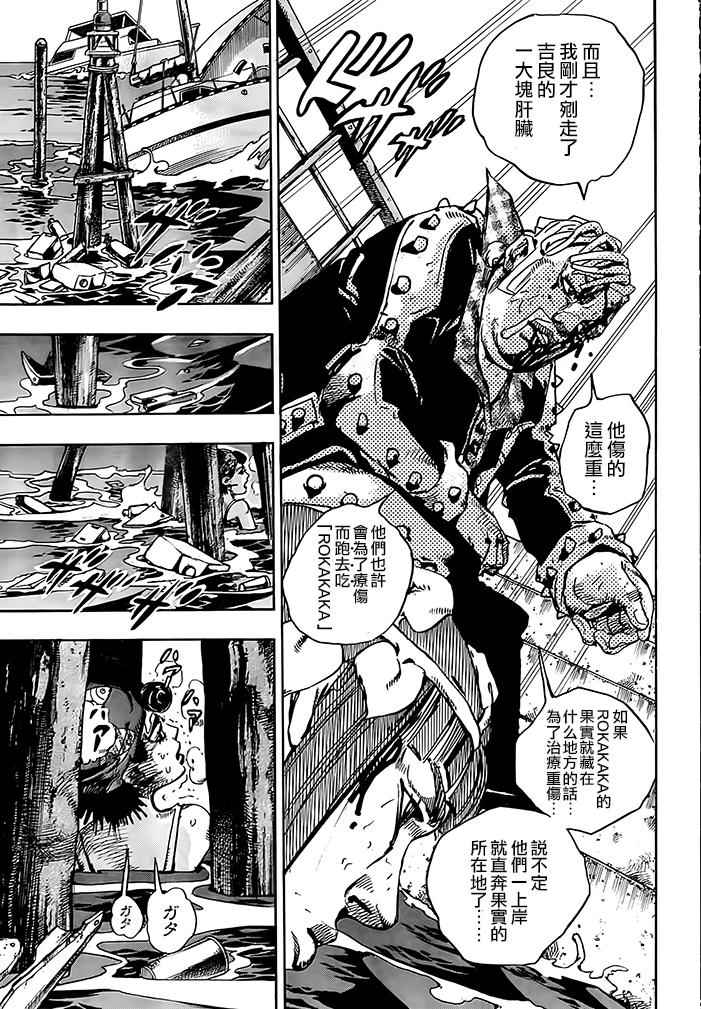 《STEEL BALL RUN》漫画最新章节第52话免费下拉式在线观看章节第【34】张图片