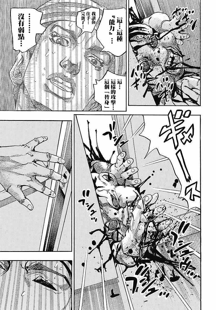 《STEEL BALL RUN》漫画最新章节第63话免费下拉式在线观看章节第【25】张图片