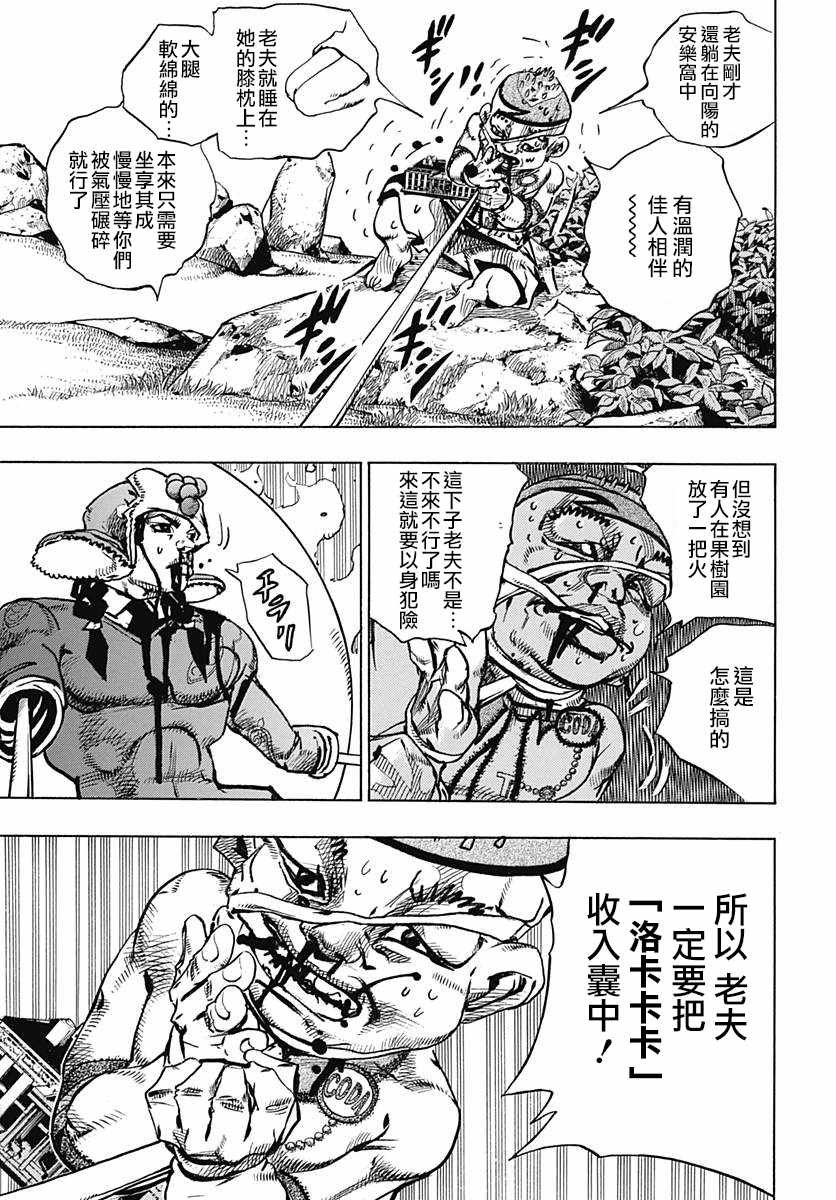 《STEEL BALL RUN》漫画最新章节第75话免费下拉式在线观看章节第【10】张图片