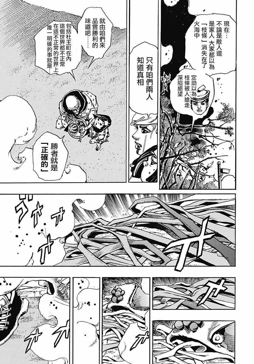 《STEEL BALL RUN》漫画最新章节第76话免费下拉式在线观看章节第【36】张图片