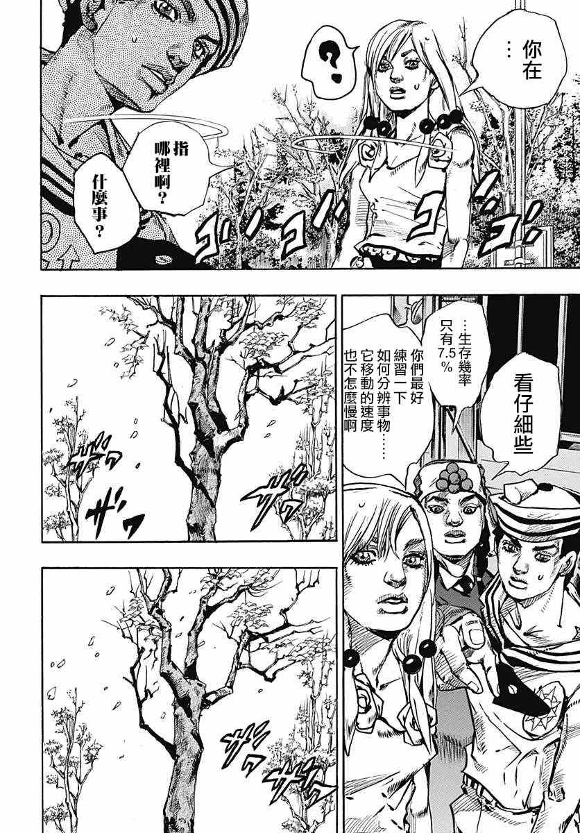 《STEEL BALL RUN》漫画最新章节第65话免费下拉式在线观看章节第【16】张图片