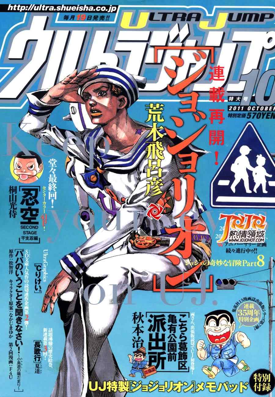 《STEEL BALL RUN》漫画最新章节第4话免费下拉式在线观看章节第【1】张图片