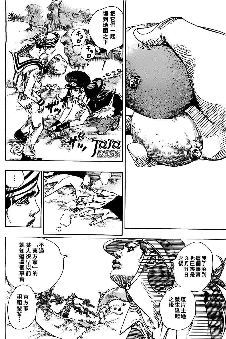 《STEEL BALL RUN》漫画最新章节第17话免费下拉式在线观看章节第【23】张图片