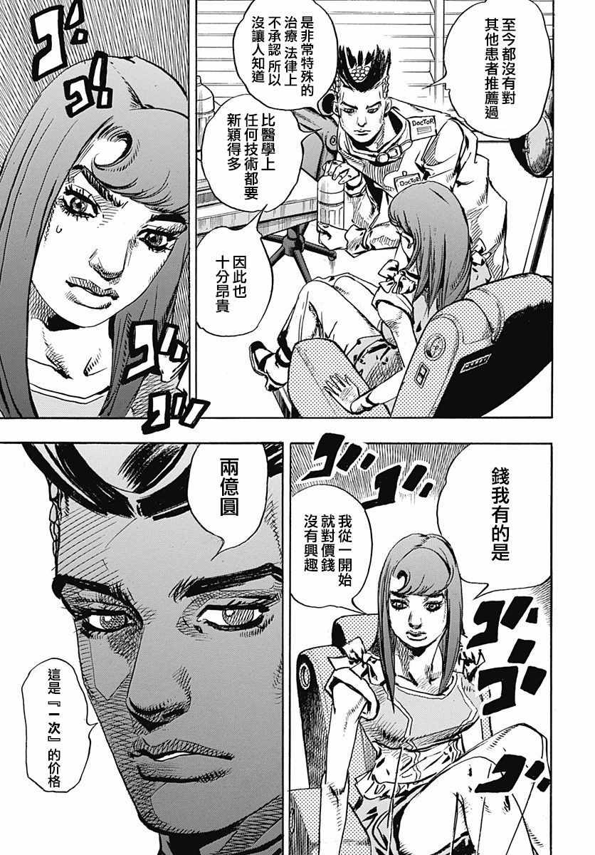 《STEEL BALL RUN》漫画最新章节第77话免费下拉式在线观看章节第【33】张图片