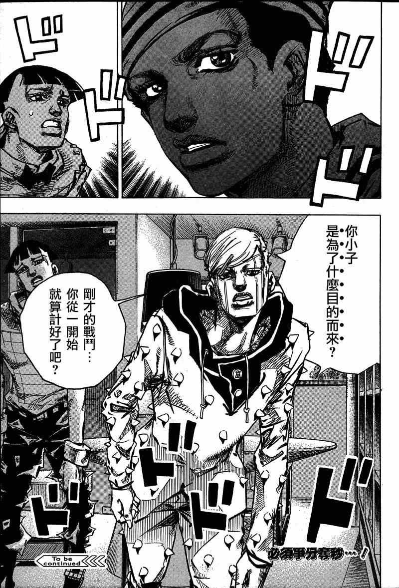 《STEEL BALL RUN》漫画最新章节第37话免费下拉式在线观看章节第【41】张图片