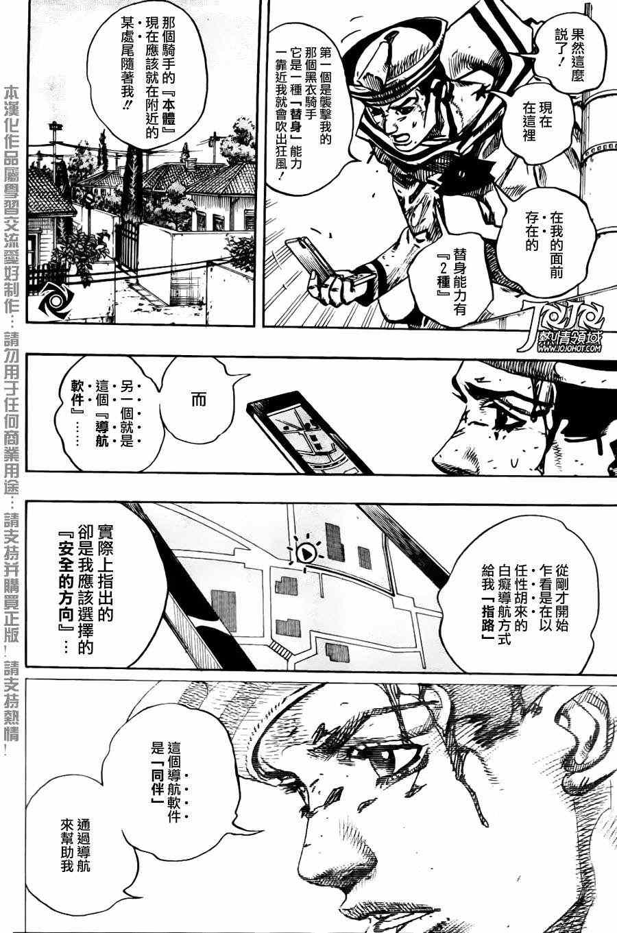 《STEEL BALL RUN》漫画最新章节第13话免费下拉式在线观看章节第【27】张图片