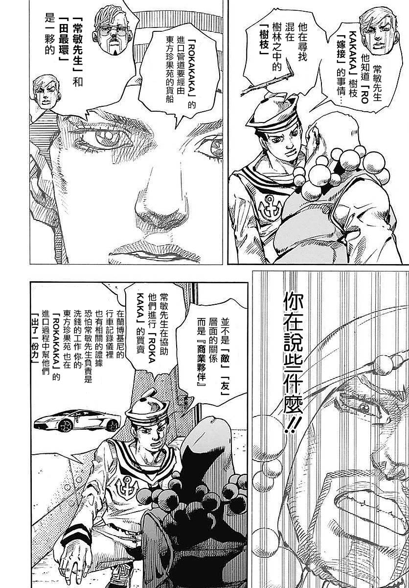 《STEEL BALL RUN》漫画最新章节第59话免费下拉式在线观看章节第【12】张图片