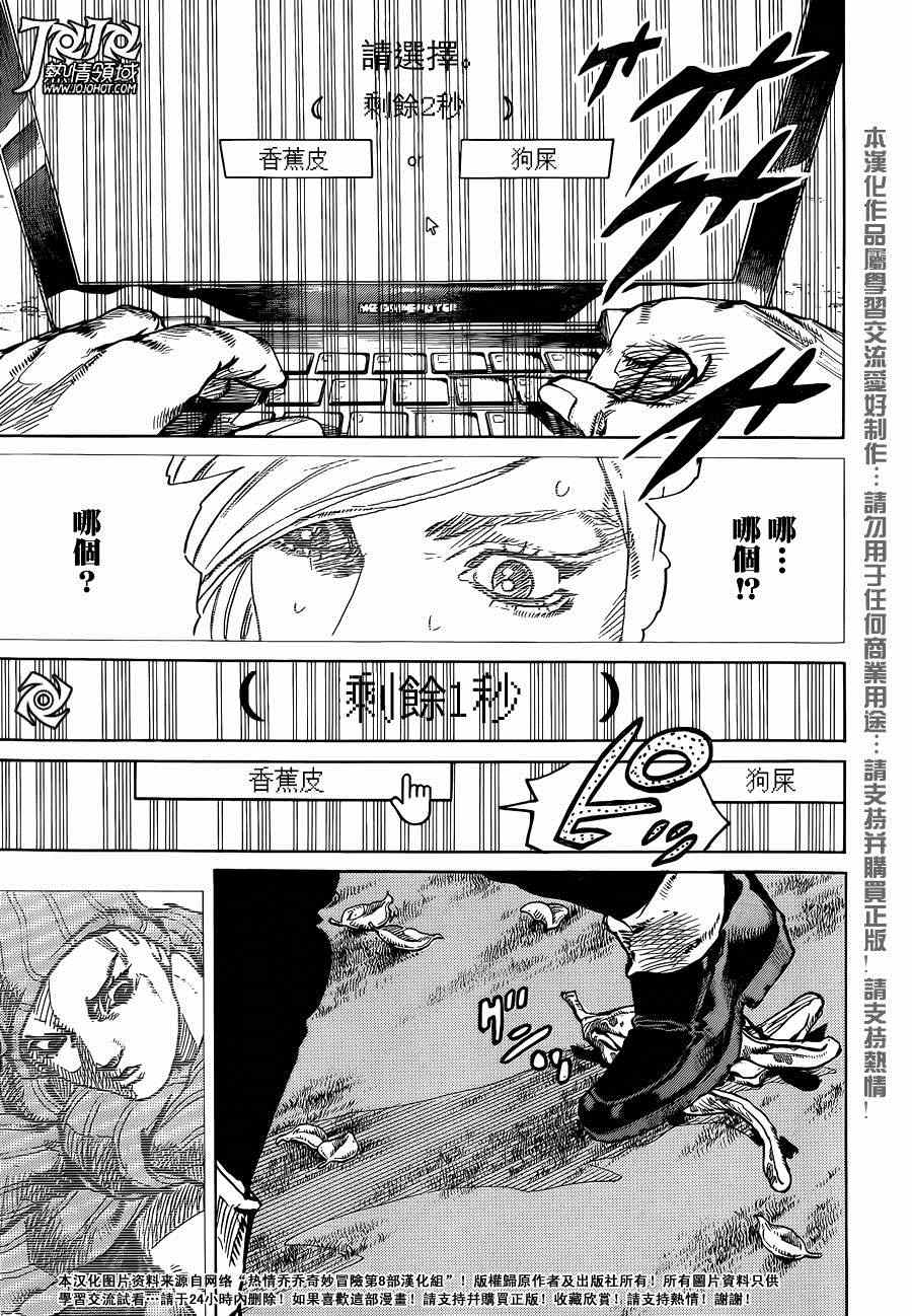 《STEEL BALL RUN》漫画最新章节第40话免费下拉式在线观看章节第【10】张图片