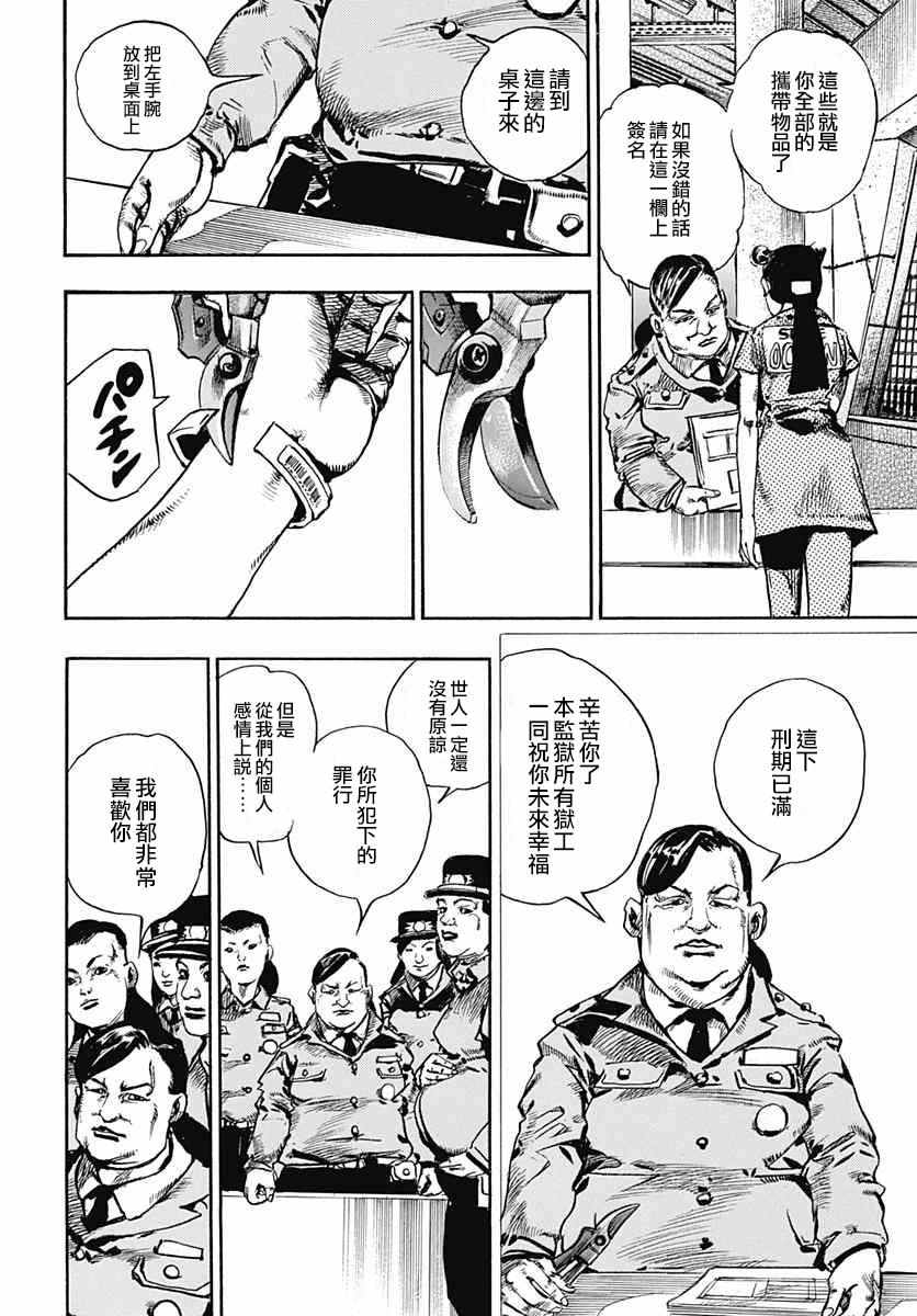 《STEEL BALL RUN》漫画最新章节第55话免费下拉式在线观看章节第【27】张图片