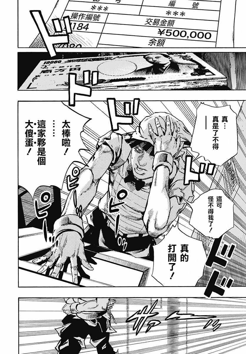 《STEEL BALL RUN》漫画最新章节第56话免费下拉式在线观看章节第【14】张图片