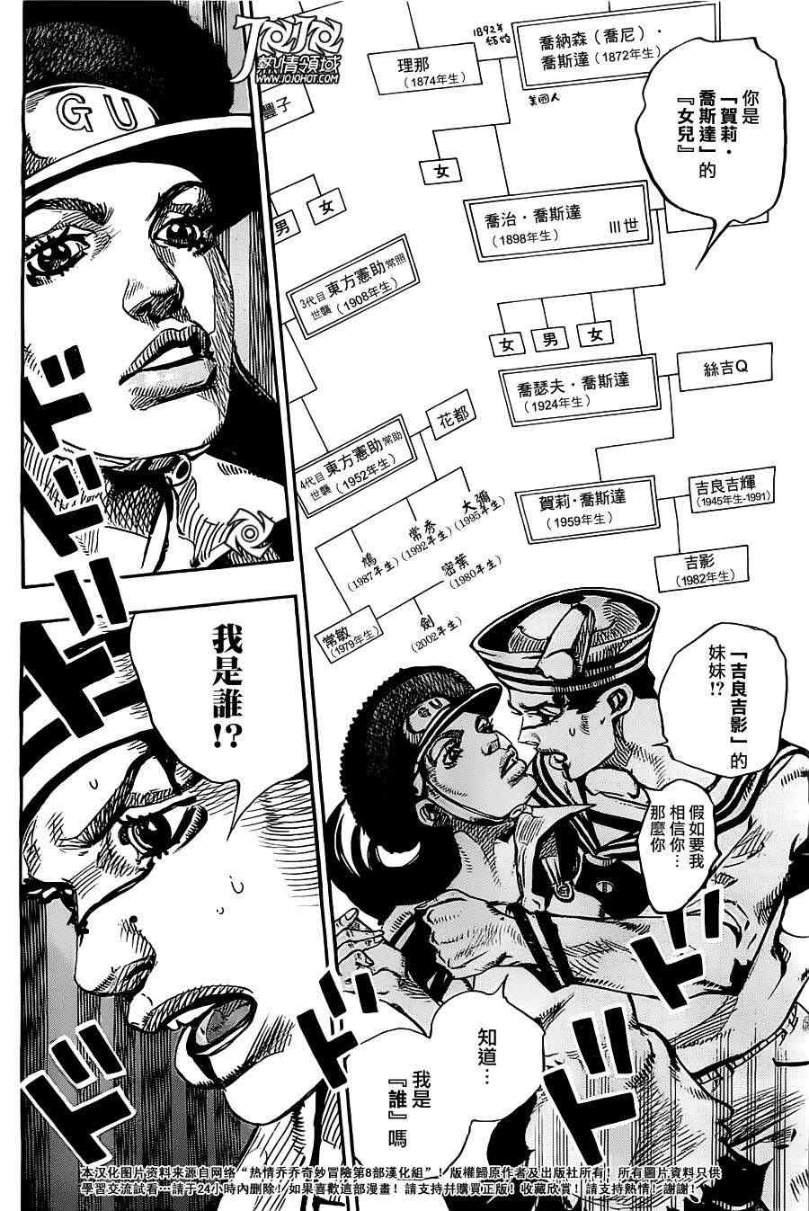 《STEEL BALL RUN》漫画最新章节第17话免费下拉式在线观看章节第【18】张图片