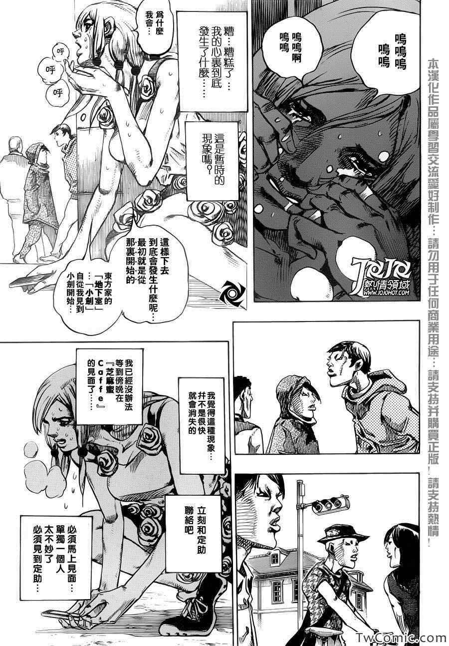 《STEEL BALL RUN》漫画最新章节第24话免费下拉式在线观看章节第【38】张图片