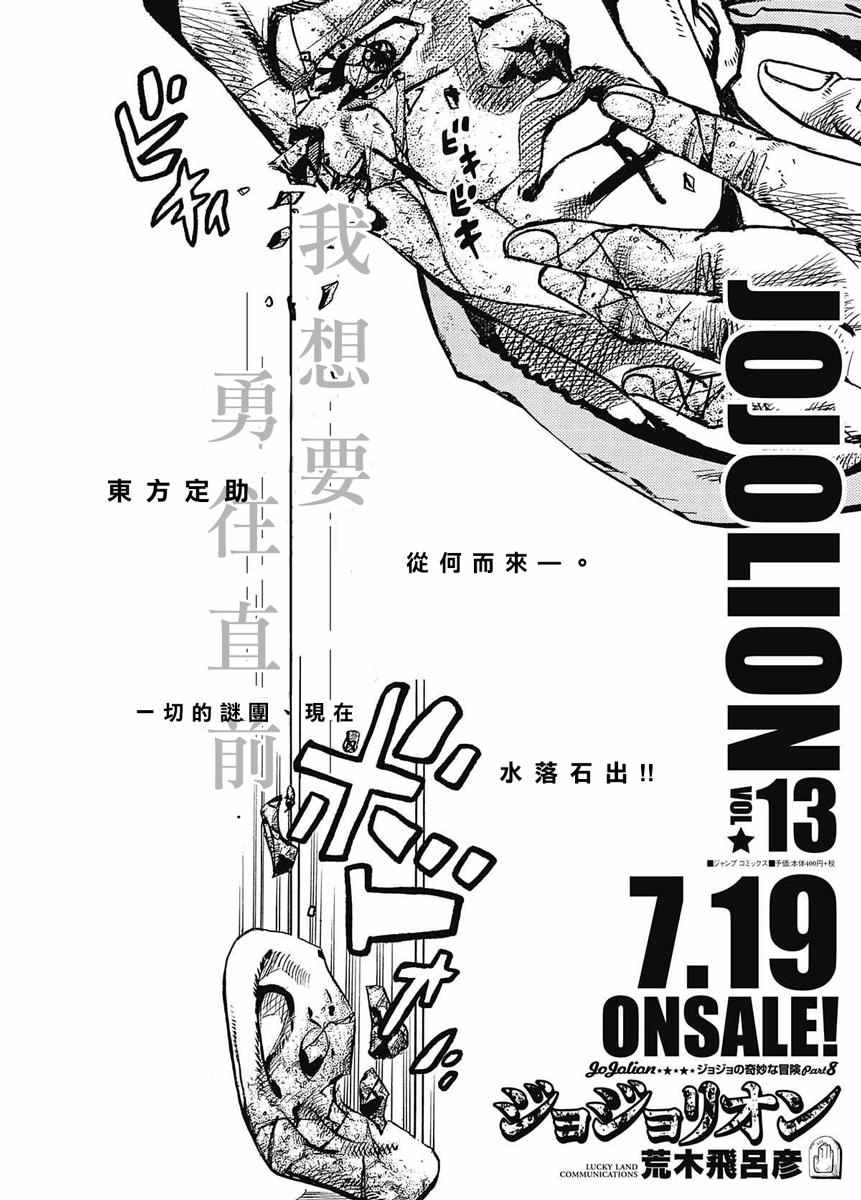 《STEEL BALL RUN》漫画最新章节第55话免费下拉式在线观看章节第【36】张图片