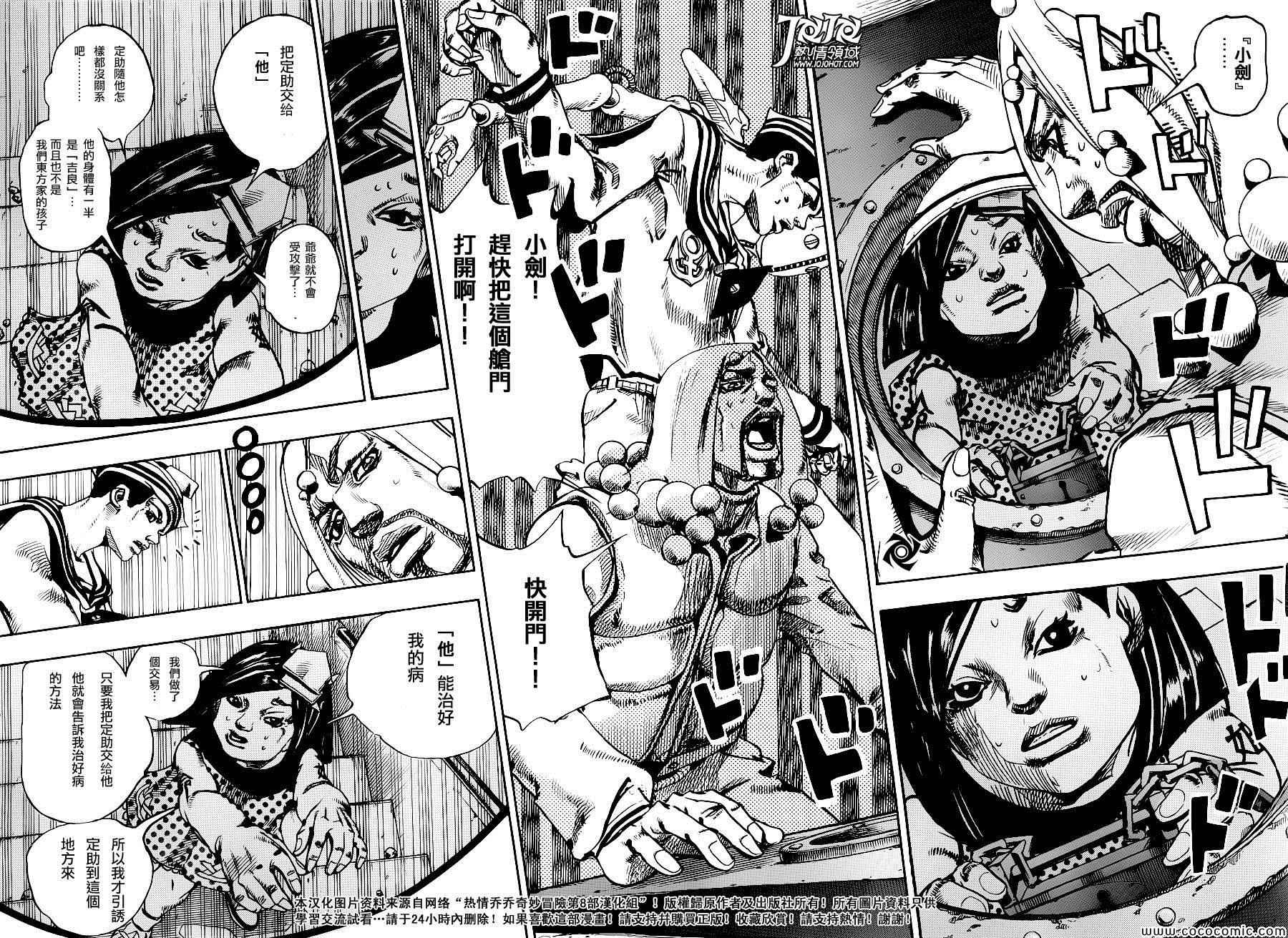 《STEEL BALL RUN》漫画最新章节第29话免费下拉式在线观看章节第【6】张图片