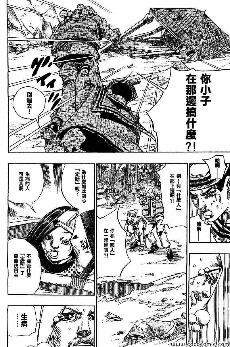 《STEEL BALL RUN》漫画最新章节第28话免费下拉式在线观看章节第【16】张图片