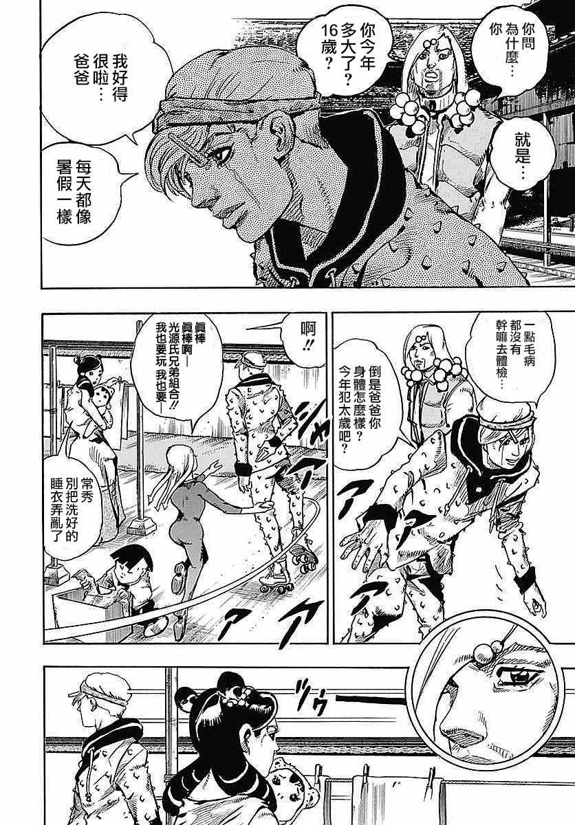 《STEEL BALL RUN》漫画最新章节第64话免费下拉式在线观看章节第【27】张图片