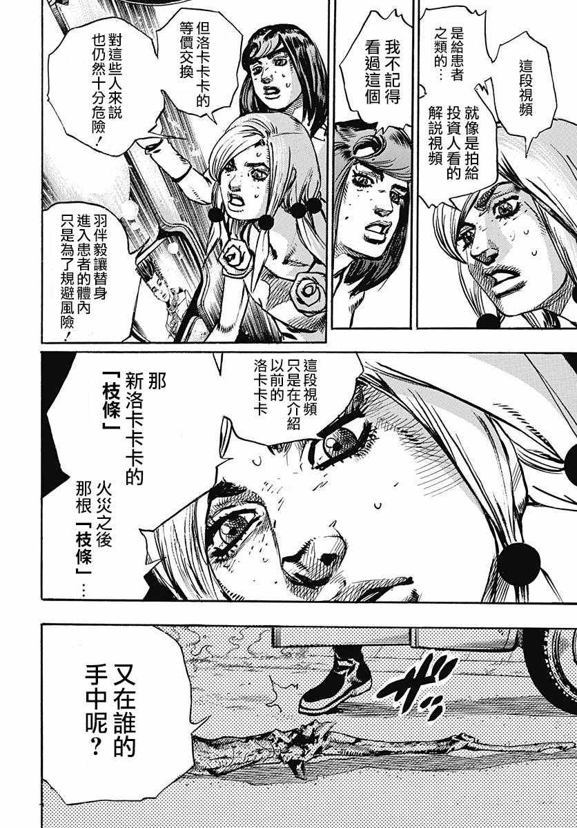 《STEEL BALL RUN》漫画最新章节第81话免费下拉式在线观看章节第【36】张图片