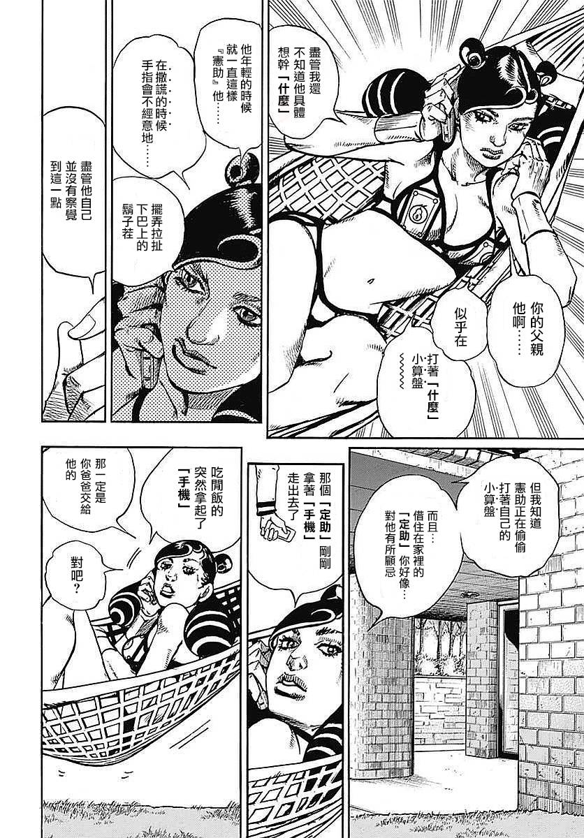 《STEEL BALL RUN》漫画最新章节第59话免费下拉式在线观看章节第【23】张图片