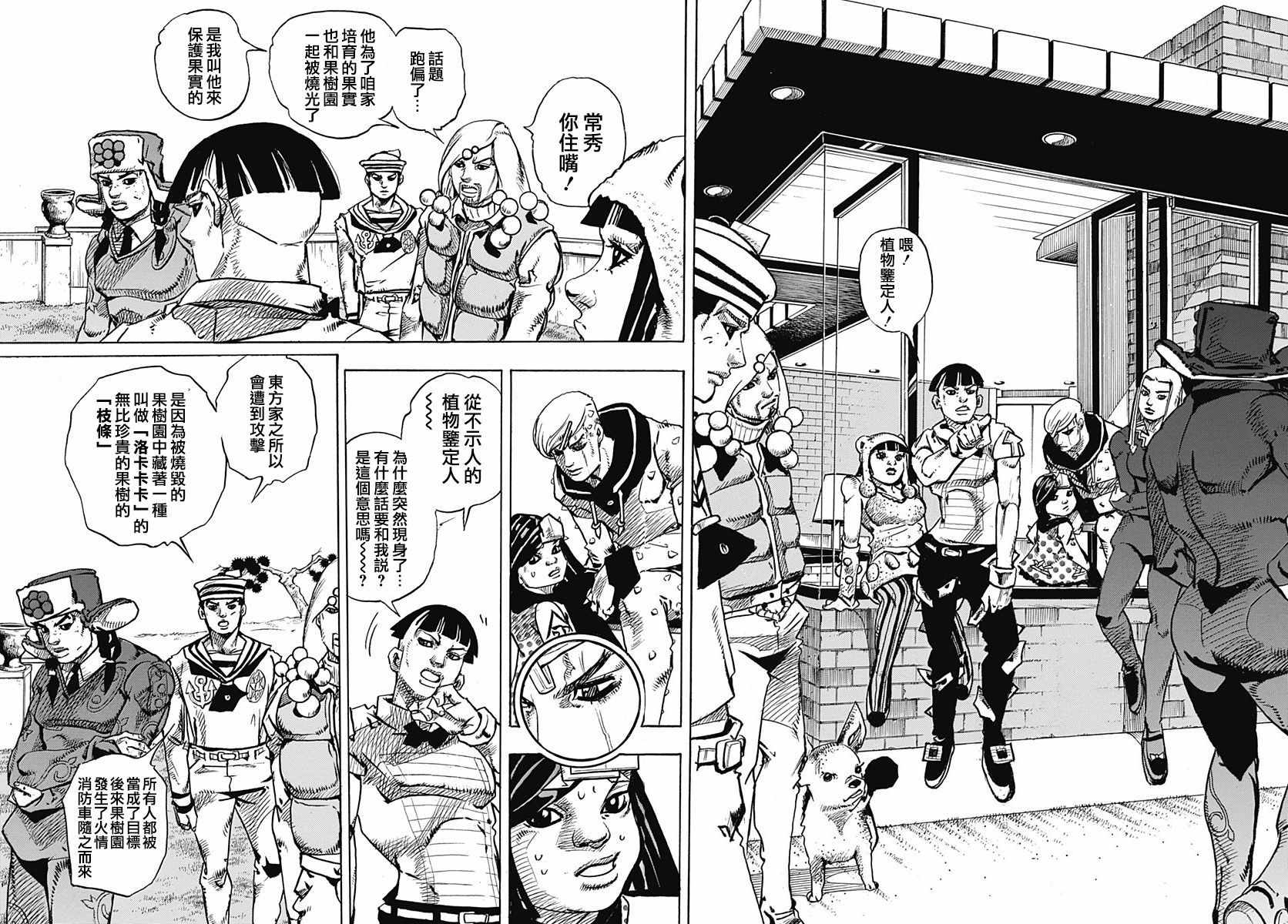 《STEEL BALL RUN》漫画最新章节第77话免费下拉式在线观看章节第【7】张图片