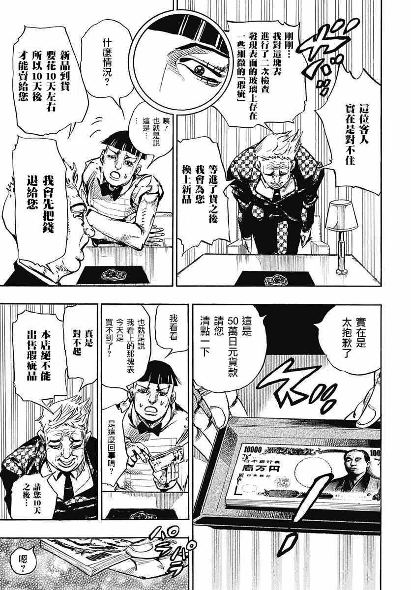 《STEEL BALL RUN》漫画最新章节第56话免费下拉式在线观看章节第【17】张图片