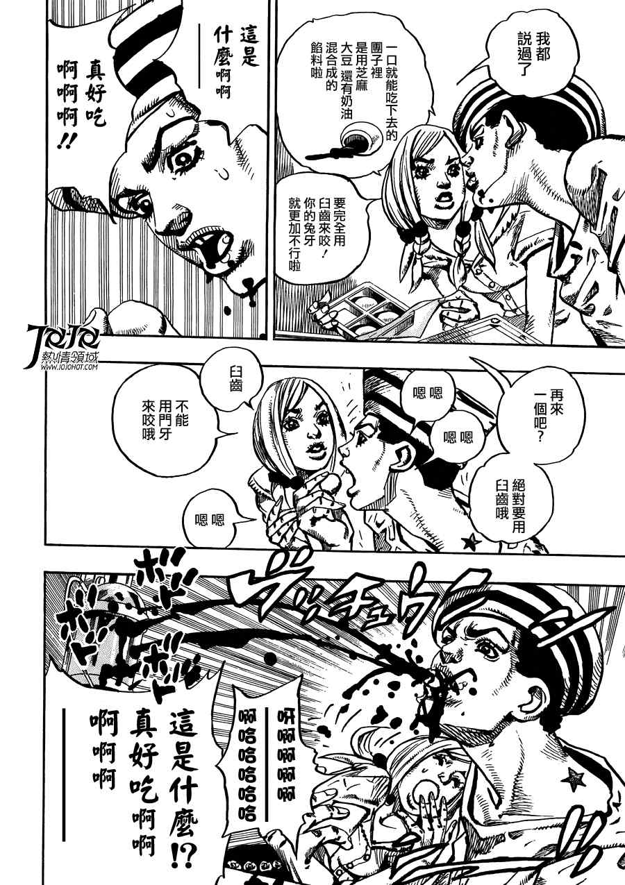 《STEEL BALL RUN》漫画最新章节第2话免费下拉式在线观看章节第【10】张图片