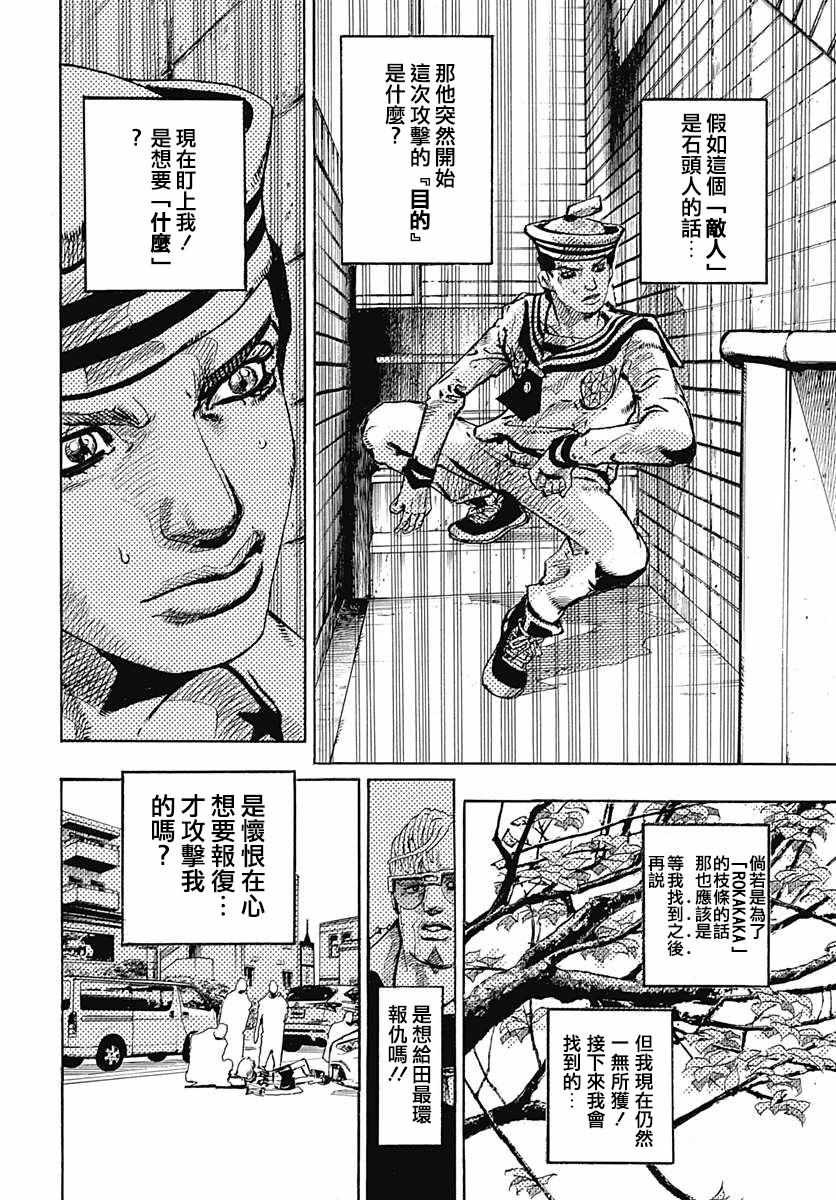 《STEEL BALL RUN》漫画最新章节第60话免费下拉式在线观看章节第【38】张图片