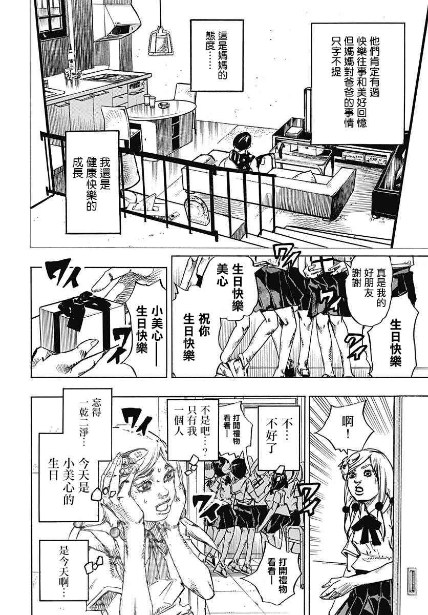 《STEEL BALL RUN》漫画最新章节第71话免费下拉式在线观看章节第【9】张图片