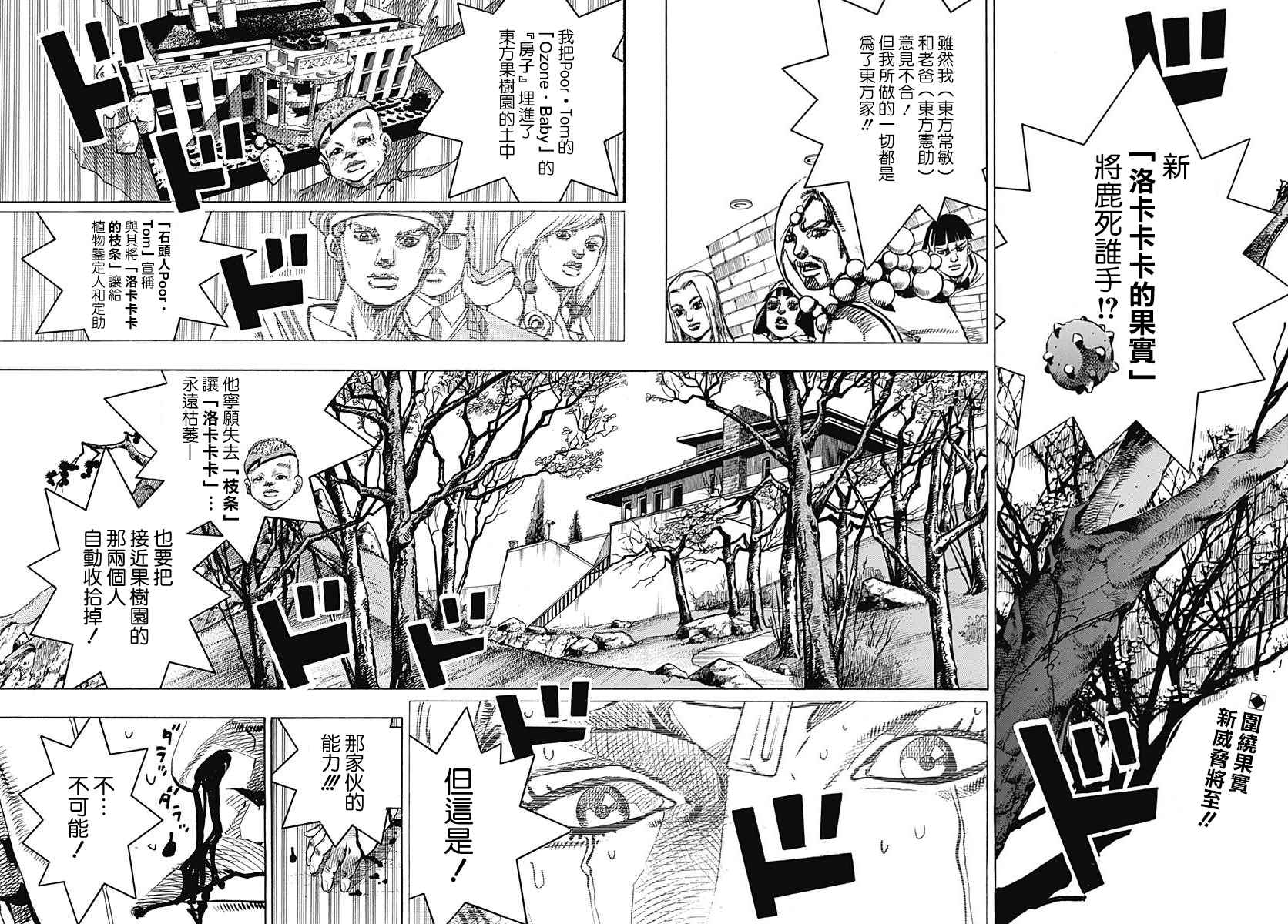 《STEEL BALL RUN》漫画最新章节第73话免费下拉式在线观看章节第【2】张图片