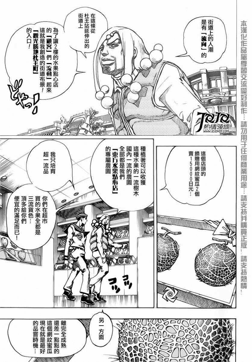 《STEEL BALL RUN》漫画最新章节第33话免费下拉式在线观看章节第【27】张图片