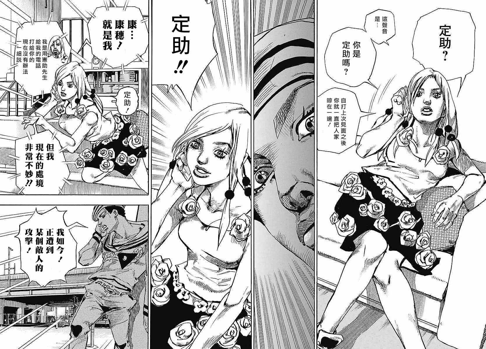 《STEEL BALL RUN》漫画最新章节第61话免费下拉式在线观看章节第【36】张图片